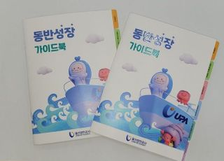 울산항만공사, 중소기업 동반성장 안내서 발간