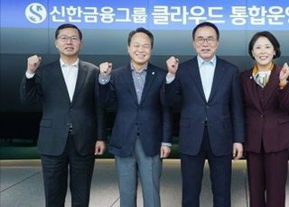 신한DS, 그룹 클라우드 운영 핵심 ‘통합운영센터’ 개소