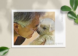 국민의힘, 文 '유기견 돕기 달력' 비판..."문 전 대통령, 진정 사람이 먼저인가"