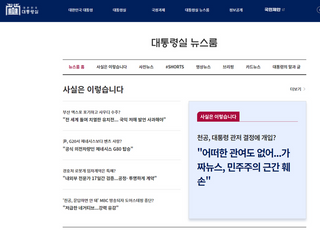 대통령실, 홈페이지에 '뉴스룸' 신설…대국민 소통 강화