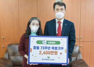 교보증권, 복지 단체 12곳에 사랑의 성금 전달