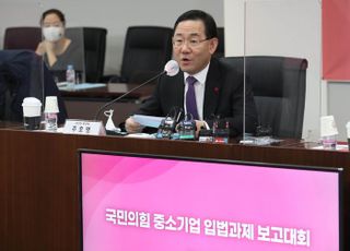 주호영 원내대표, 중기중앙회 만나 중소기업 현안 과제 논의