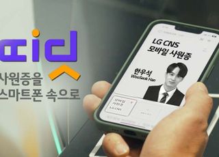 "사원증이 스마트폰 속에" LG CNS, 블록체인 기반 '띠딧' 선봬