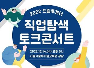 한국씨티은행, 자립준비청소년 위한 직업 탐색 토크콘서트 개최