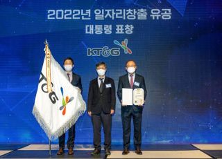 KT&amp;G, ‘2022년 일자리창출 유공’ 대통령 표창 수상