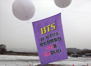 'BTS 김석진군과 모든 장병들의 입영을 환영합니다'