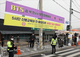 신병교육대 앞 설치된 BTS 진 군입대 환영 현수막