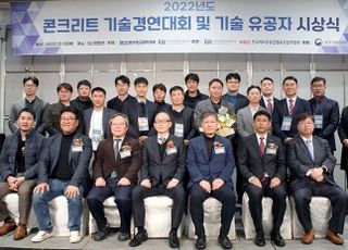 KCL, 2022년도 콘크리트 기술경연대회 시상식 개최