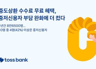 토스뱅크, 8만6500명에 중도상환수수료 무료 혜택 제공