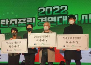 고양특례시, ‘2022 탄소중립 경연대회’ 최우수상 수상