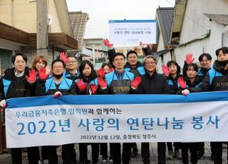 우리금융저축은행, ‘사랑의 연탄나눔’ 봉사로 이웃사랑 실천