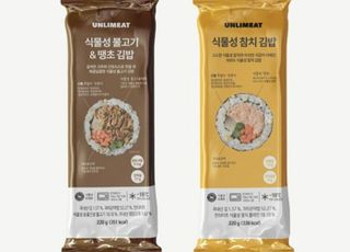 언리미트, 간편하게 즐기는 식물성 냉동 김밥 2종 출시