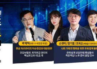 국민은행, '당신의 골든라이프, 노후준비 콘서트' 개최