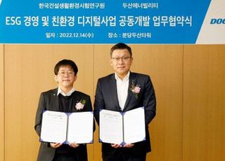 KCL, 두산에너빌리티와 ESG 경영 지원·친환경 디지털 사업 확대 MOU