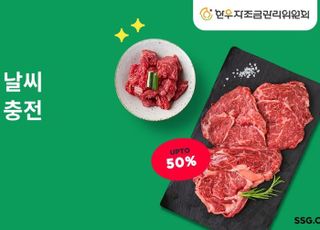 SSG닷컴, 한우 1·2등급 최대 50% 할인 판매