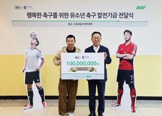 CU, 유소년 축구 발전 위해 손축구아카데미에 후원금 전달