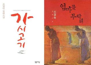 [재난 시대의 베스트셀러②] 불안감에 찾는 ‘경제’ 돌파구 or ‘감동’으로 달래는 마음