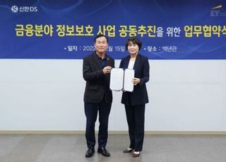 신한DS, 금융보안 컨설팅 사업 강화 위한 MOU 체결