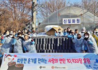 애경산업, '사랑과 존경의 연탄나눔 행사' 진행