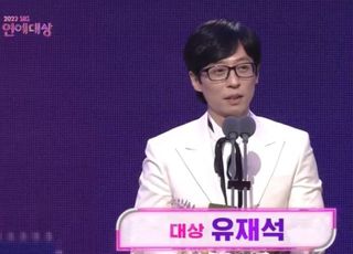 'SBS 연예대상', 영광의 대상 주인공은 유재석 …통산 19번째 트로피