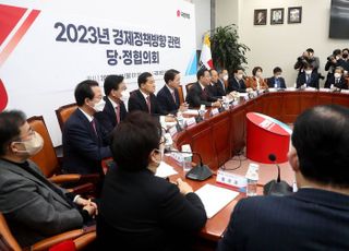 2023년 경제정책방향 관련 당정협의회