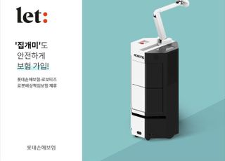 롯데손보-로보티즈, 실내 배달 로봇 구매·대여시 보험 제공