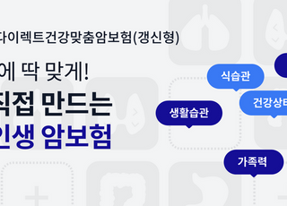 라이나생명, 라이나다이렉트건강맞춤암보험 출시