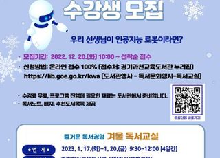 경기 과천도서관 소속 4학년생 '독서교실' 운영