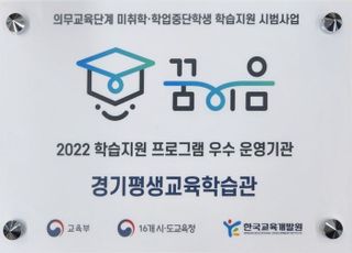 경기교육평생학습관 학력인정 프로그램 '우수상'