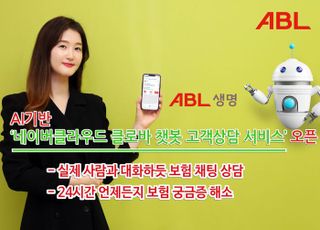 ABL생명, 네이버클라우드 클로바 챗봇 고객상담 서비스 열어