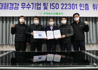 'ESG 경영 연속 선정' 구리농수산물공사