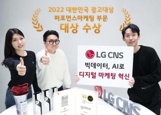 LG CNS, 마케팅 조직 'CX디지털마케팅사업담당'으로 확대 개편