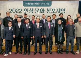 한국인삼협회, 국가무형문화재 등재 2주년 기념 ‘2022 인삼 문화 심포지엄’ 진행