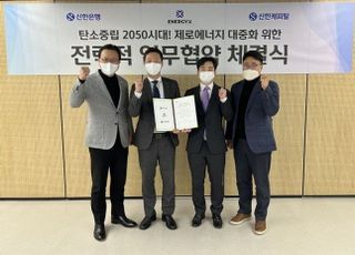 신한은행, 에너지엑스와 전략적 업무협약 체결