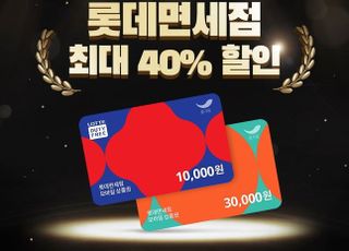 티몬, 롯데면세점 LDF PAY 금액권 최대 40% 할인