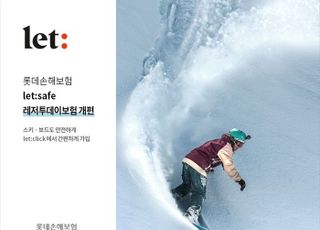 롯데손보, let:safe 레저투데이보험 다이렉트 채널에서도 판매