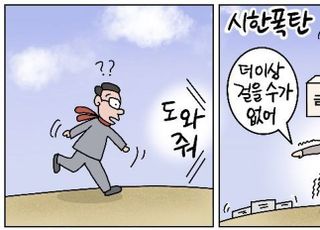 [D-시사만평] 자영업자 대출 '시한폭탄'…금융빚 1000조 돌파