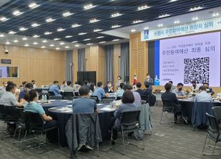 수원시, 행안부 주관 주민참여예산제 우수 지자체 선정