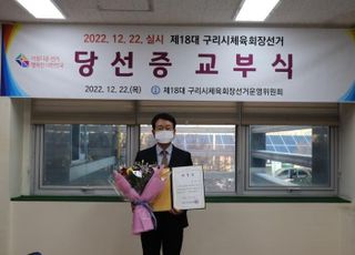 제18대 구리시체육회장에 윤재근 당선