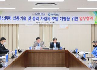 대우건설, 군산대와 해상풍력 공동개발 MOU 체결