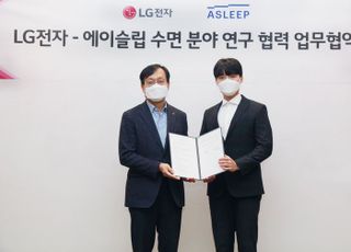 LG전자, 수면 진단 데이터로 차세대 스마트 가전 개발한다