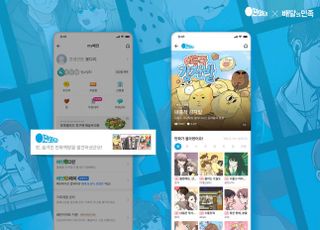 만화 맛집 '만화경', 이젠 배민 앱에서도 즐겨요