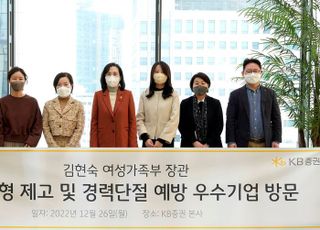 KB증권-여가부, ‘성별균형 제고 및 경력단절 예방을 위한 간담회’ 진행