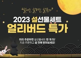 한만두 ‘2023년 설 선물 세트’ 할인 얼리버드 이벤트