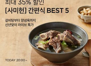 마켓컬리, 부산 전통 맛집 사미헌 라방…인기 메뉴 특가