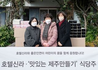 호텔신라와 ‘맛제주’ 식당주, 지역아동센터에 선물 전달 온정 나눠