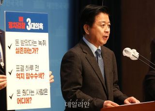 정치검찰 규탄 기자회견 하는 노웅래 의원, 검찰 뇌물수수 혐의 국회 추가 압수수색