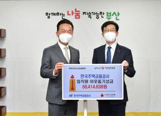 HF공사, 연말 이웃돕기 성금 6천8백만원 전달