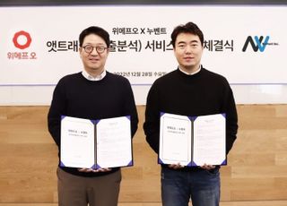 위메프오, 누벤트와 배달 플랫폼 데이터 활용 계약 체결