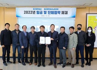 울산항만공사 노사, 2022년 임금협약 체결…15년 연속 무분규